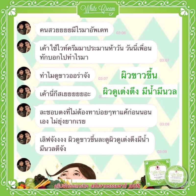 ครีมหัวเชื้อเร่งผิวขาวไวท์ครีม บายวิงค์ไวท์ (WHITE CREAM BY WINK WHITE)