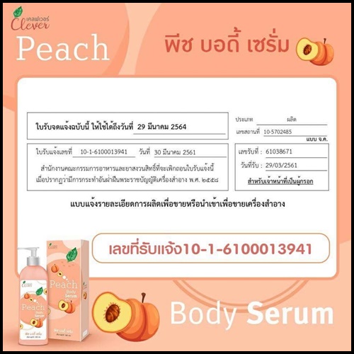 พีช บอดี้ เซรั่ม Peach Body Serum By Clever