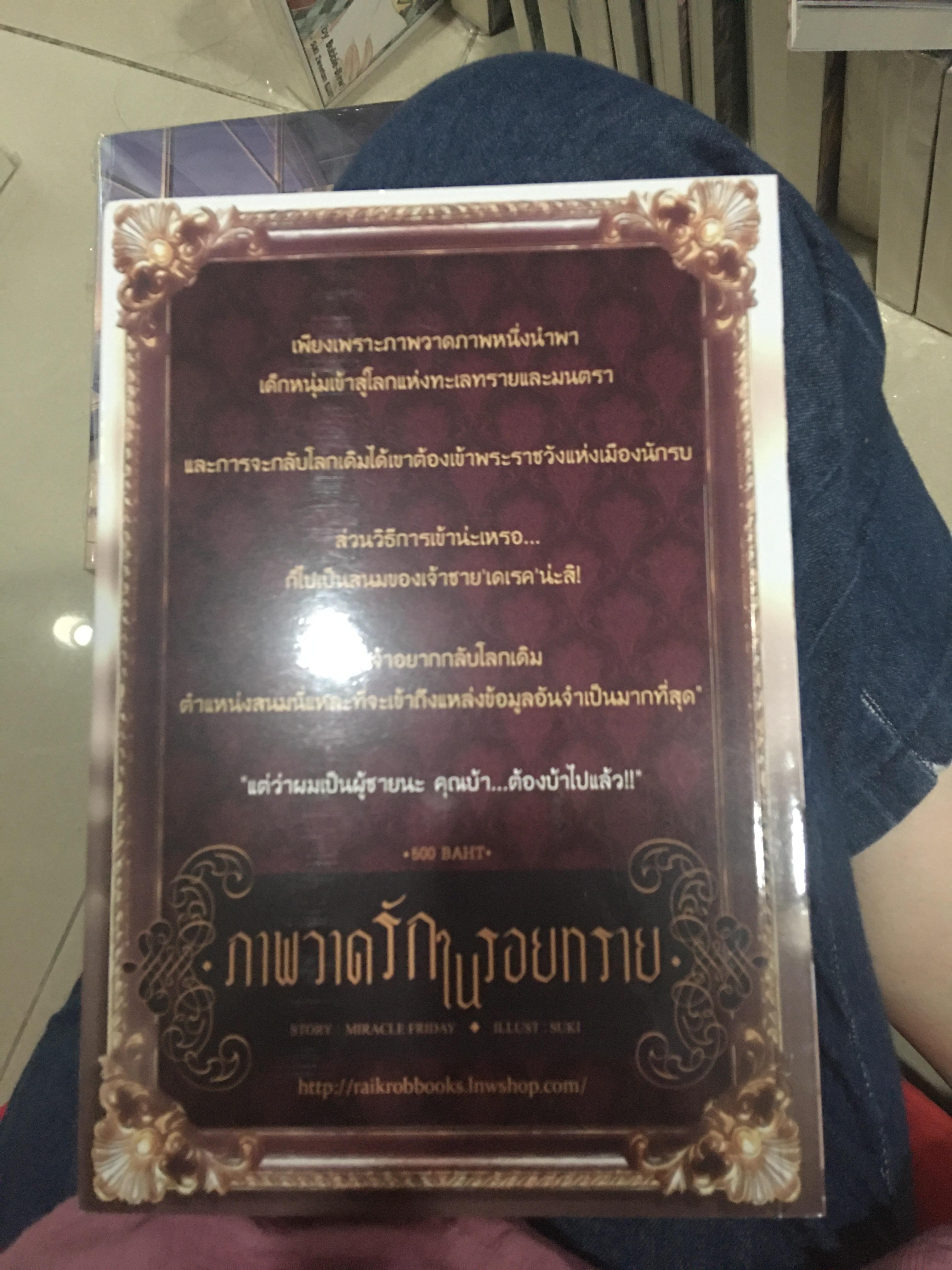นิยาย ภาพวาดรักในรอยทราย + ดวงใจเจ้าเพลิง