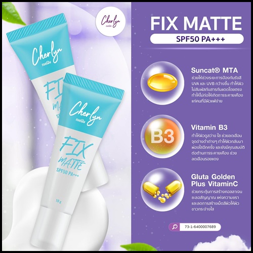กันแดดเฌอร์ลิน Cherlyn FIX Matte