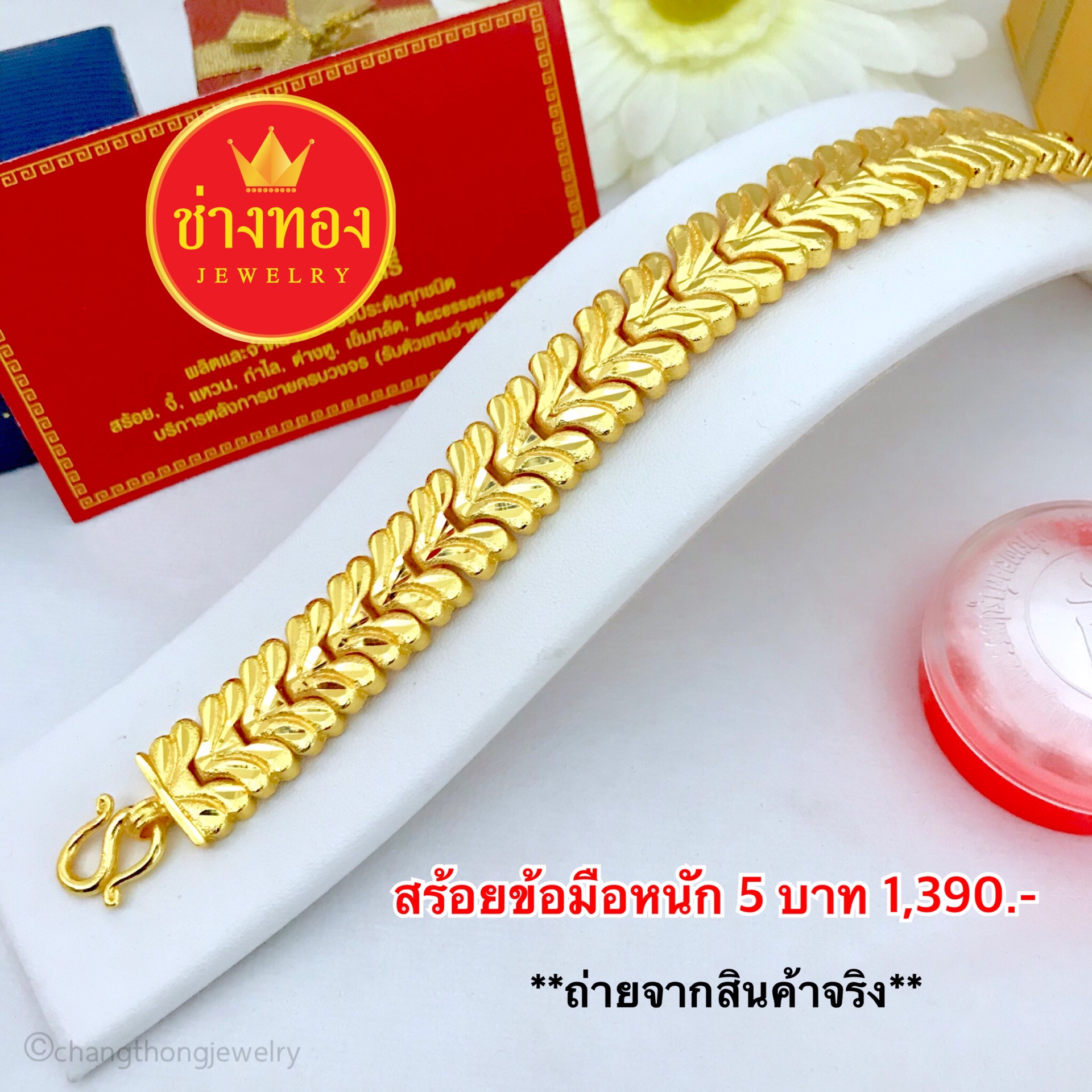 สร้อยข้อมือเลสปีกผีเสื้อหนัก 5 บาท ยาว 7",7.5"