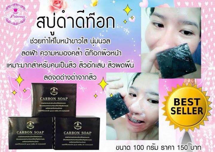 สบู่ดำ ดีท็อกซ์สิว Carbon Soap (คาร์บอน โซพ) PSC