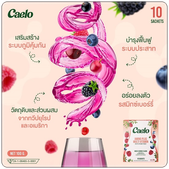 คาเอโล่ Caelo Amino Plus