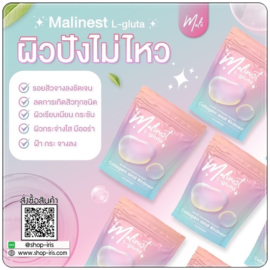 Malinest L-Gluta กลูต้าแม่น้ำหนึ่ง