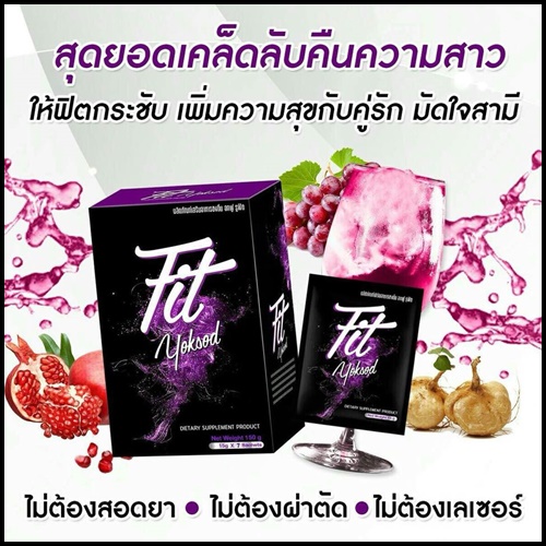 ฟิตยกซด Fit Yoksod