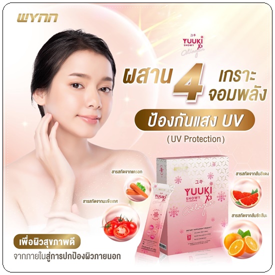 ยูกิคอลลาเจน YUUKI X3 Collagen Snowy (แพ็คเกตใหม่)