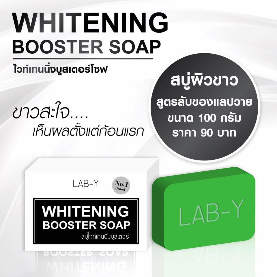 สบู่แลปวาย (Lab-Y Whitening Booster Soap)