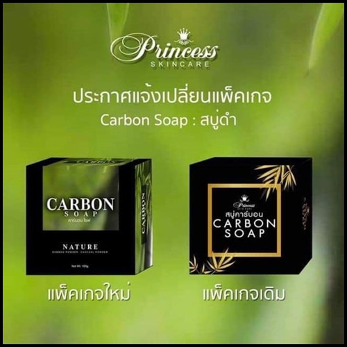 สบู่ดำคาร์บอน Carbon Soap By PrincessSkincare สบู่ดีท็อกซ์ผิว