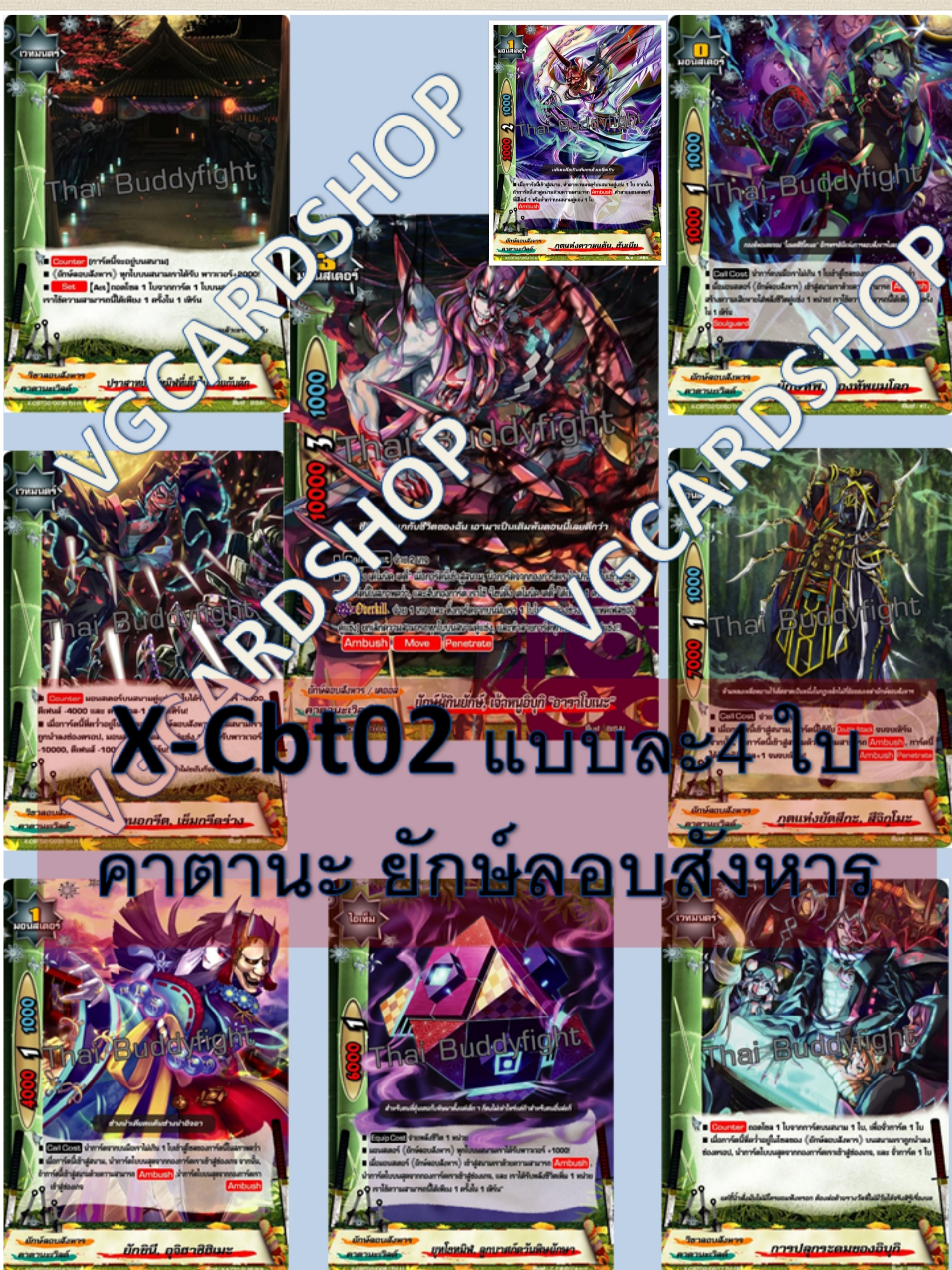 x-cbt02 แบบกล่อง แยกเวิลและซีเครท