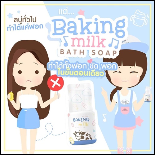 ผงสครับ 3 in 1 Baking Milk Bath