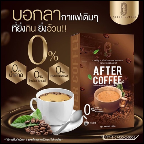 อาฟเตอร์ คอฟฟี่ AFTER COFFEE