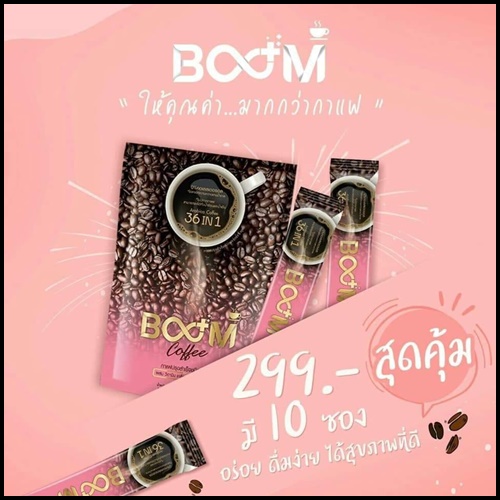 กาแฟบูม Boom Coffee ลดหุ่นปลอดภัย หุ่นสวยด้วยกาแฟ