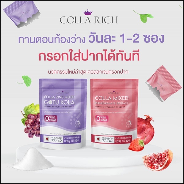คอลลาเจนกรอกปาก Colla Mixed By CollaRich