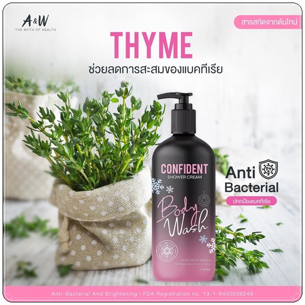 คอนฟิเด้นท์ ครีมอาบน้ำ Confident Shower Cream (แพ็คเก็ตใหม่)
