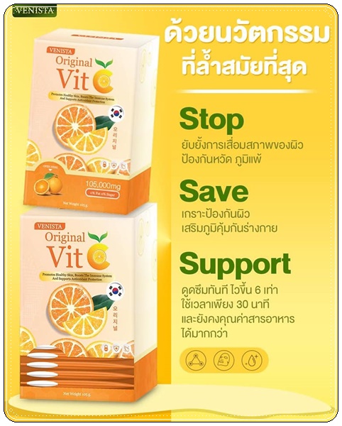 VENISTA Original Vit C วิตามินซีแบบผงฟู่