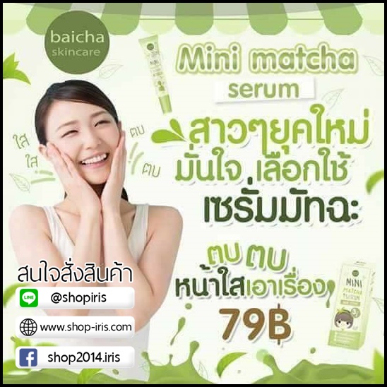 เซรั่มน้ำตบมัทฉะ Mini Matcha Serum
