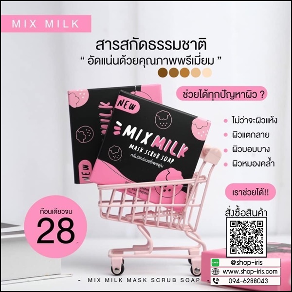 สบู่มิกซ์มิลล์ Mix Milk Scrub Soap