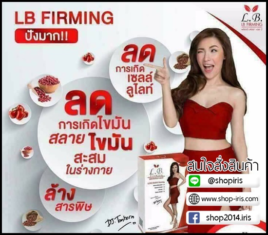 แอลบี เฟิมมิ่ง เรด ฮอต By DJ ต้นหอม LB Firming Red Hot