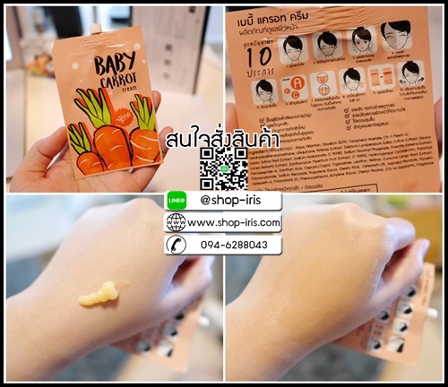 เบบี้แครอทครีม Baby Carrot Cream (ยกกล่อง)