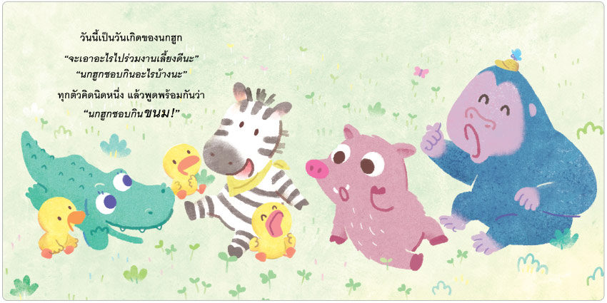 ฉันชอบกินขนม (ปกอ่อน) 3 ปีขึ้นไป
