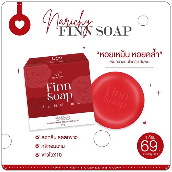 สบู่ฟิน Finn Soap Narichy สบู่อนามัย