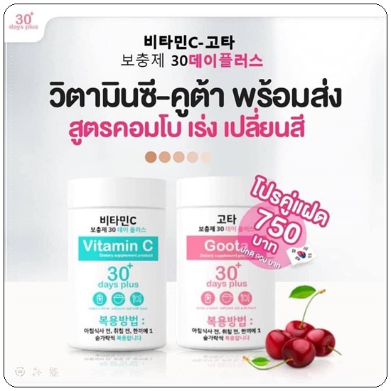 Good Skin Vitamin C 30 days / Goota