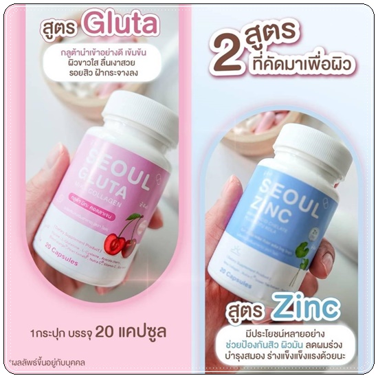 SEOUL Gluta + Zinc