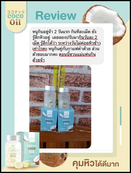 น้ำมันมะพร้าวสกัดเย็น โคโค่บลิ้ง ออยล์ Coco Blink Oil