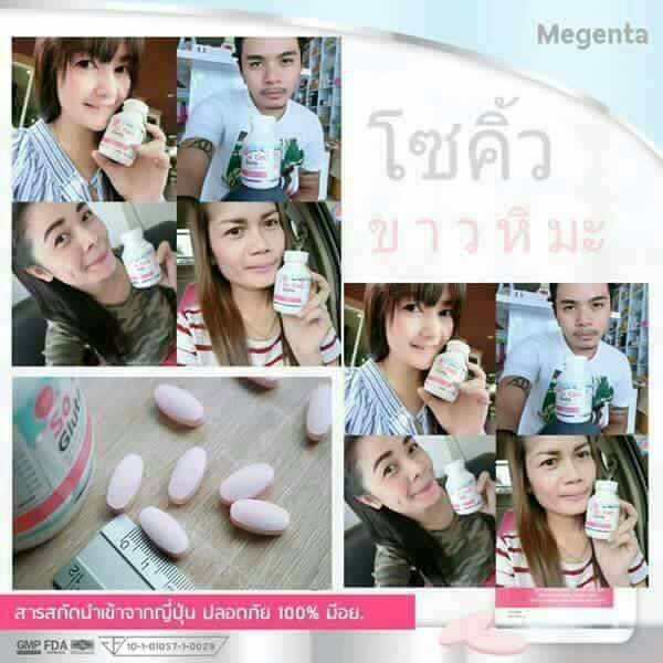 โซโคคิว กลูต้า (กลูต้าหิมะ So CoQ Gluta) โปรส่งฟรี EMS