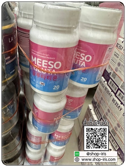 กลูต้ามีโซ Meeso Gluta (1แถม1)