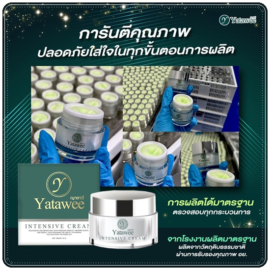 ครีมญาตาวี Yatawee Intensive Cream