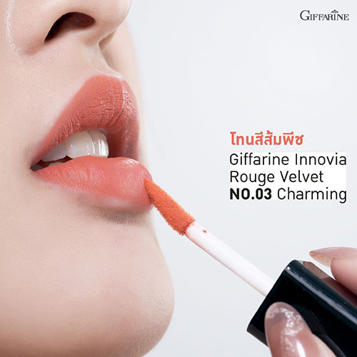 กิฟฟารีน รูจ เวลเวท ลิปสติก