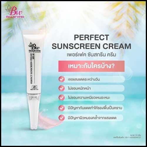 บูเต้ไวท์ เวชสำอางค์ BW Beaute White เซ็ตเล็ก