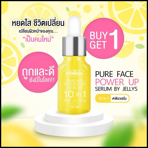 เพียวเซรั่ม PURE FACE POWER UP SERUM 10 in 1