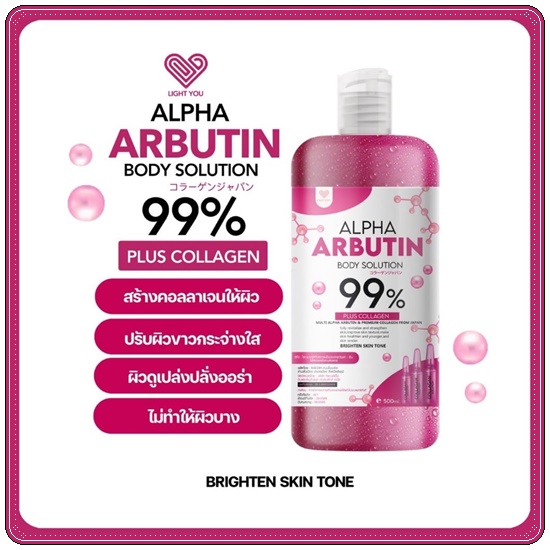 ไลท์ยู อัลฟ่าอาร์บูตินบอดี้โซลูชั่น Alpha Arbutin Body Solution
