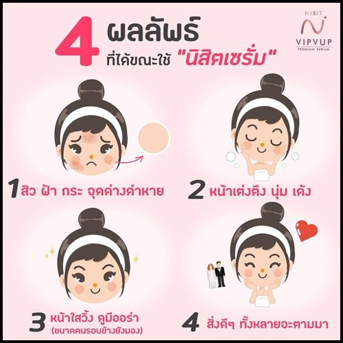 NISIT VIPVUP SERUM นิสิต วิบวับ พรีเมี่ยม เซรั่ม