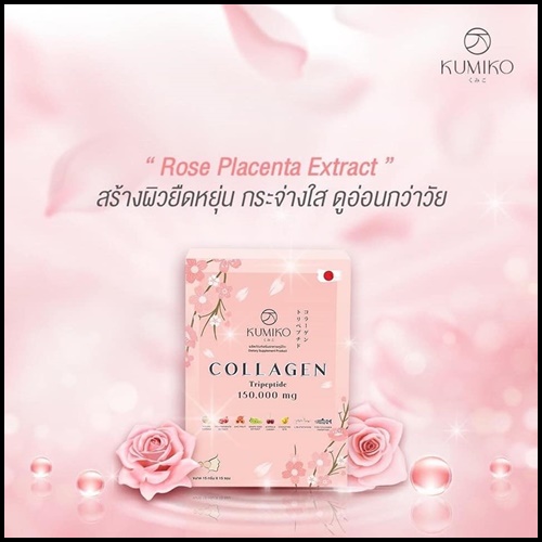 คูมิโกะ คอลลาเจน KUMIKO Collagen Premium
