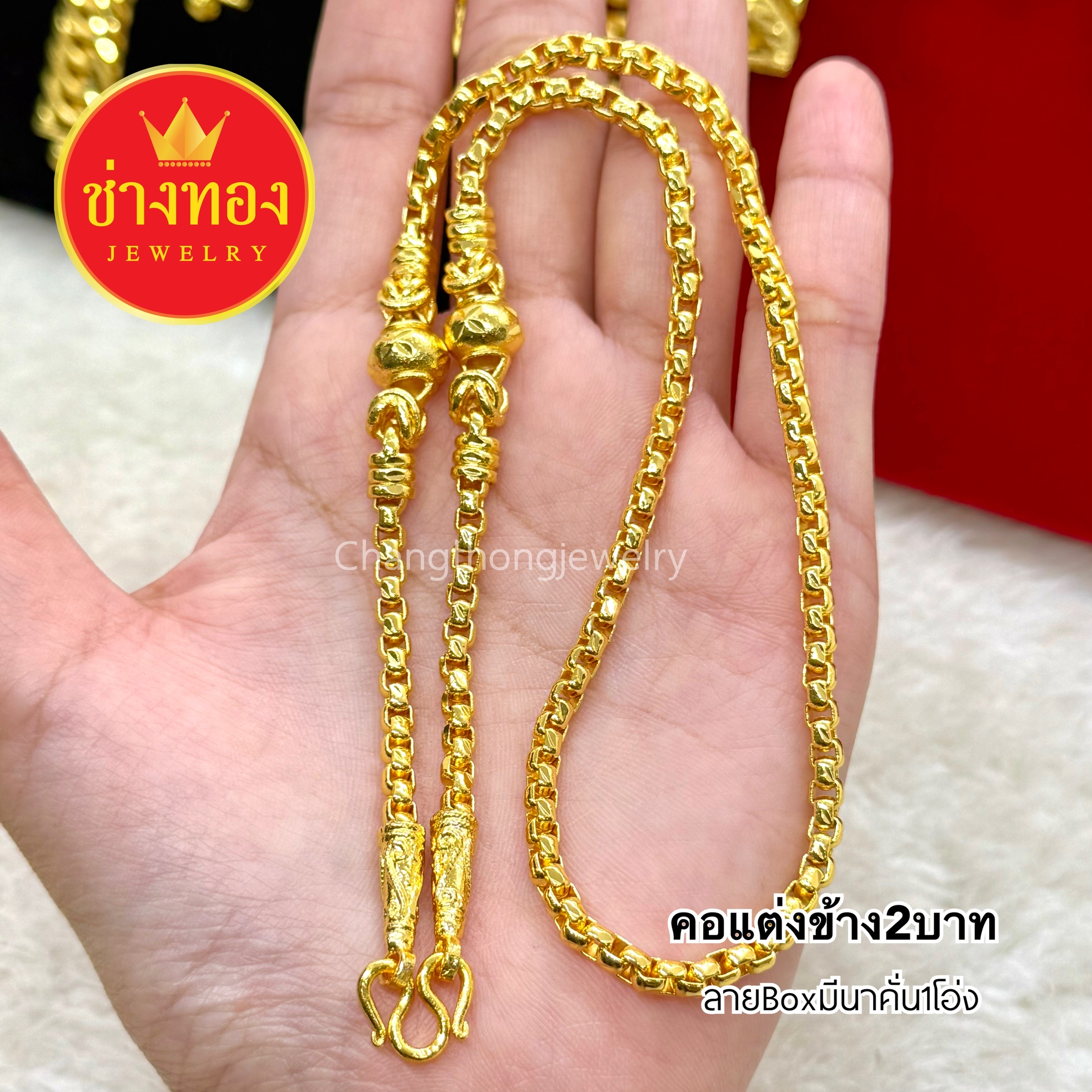 สร้อยคอแต่งข้าง2สลึง 1บาท 2บาท 3บาท