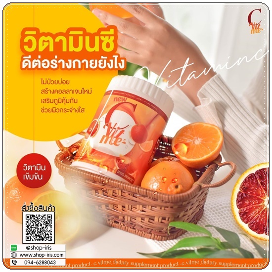 C Vit Me ซีวิทมี น้ำชงวิตามินซีเข้มข้น (ของแท้)