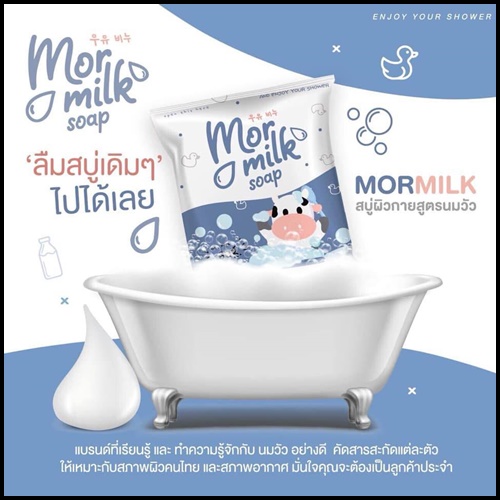 สบู่นมวัว Mor milk soap