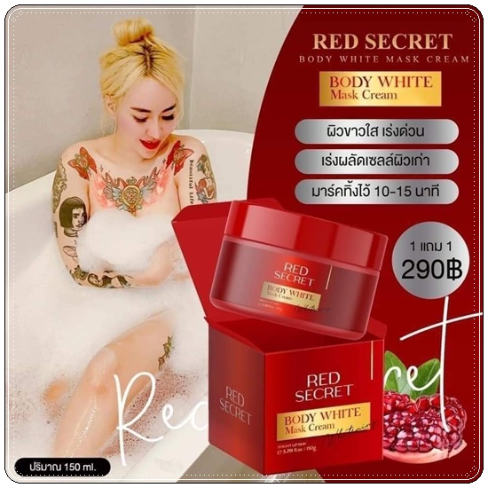 เรดซีเครท บอดี้ไวท์ มาร์ค RED Secret Body White Mask Cream แถมฟรี สบู่ฟอกผิว