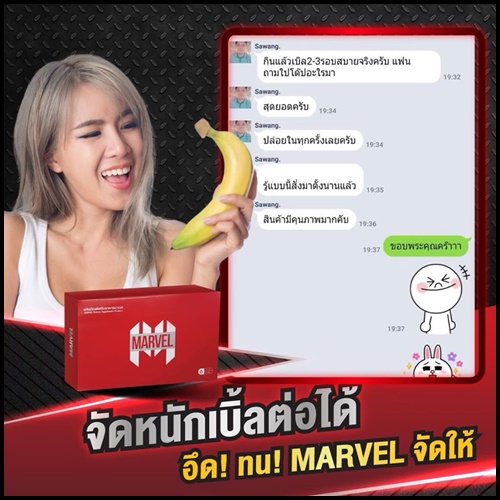 Marvel อาหารเสริมผู้ชาย (โปร 1 แถม 1)