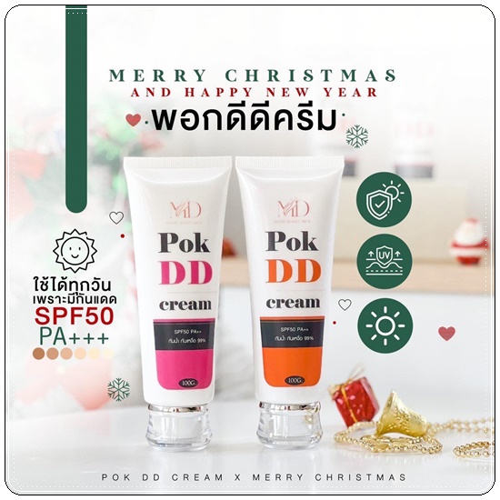 พอกดีดี Pok DD Cream ดีดีครีมกันแดด (แพ็คเกตใหม่)