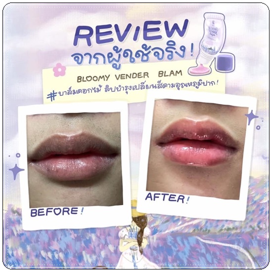 ลิปบาล์มดอกไม้ Bloomy Vender Blam