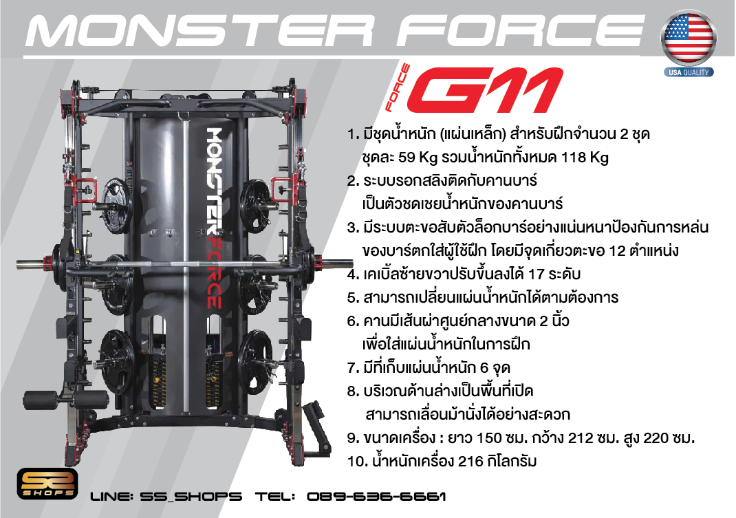 Jammer Arms แจมเมอร์ อาร์ม อุปกรณ์เสริมใช้กับ Smith Machine MONSTER FORCE G11 สมิทแมชชีนG11