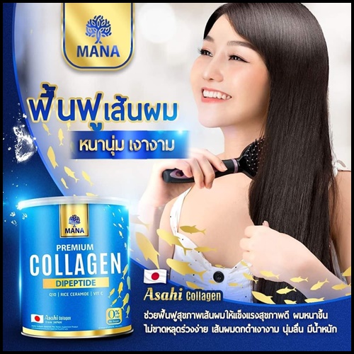 มานา พรีเมียมคอลลาเจน MANA Asahi Premium Collagen