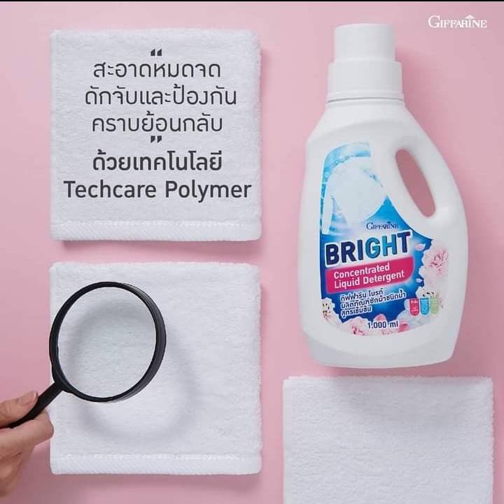 กิฟฟารีน ไบร์ท ลิควิด น้ำยาซักผ้า