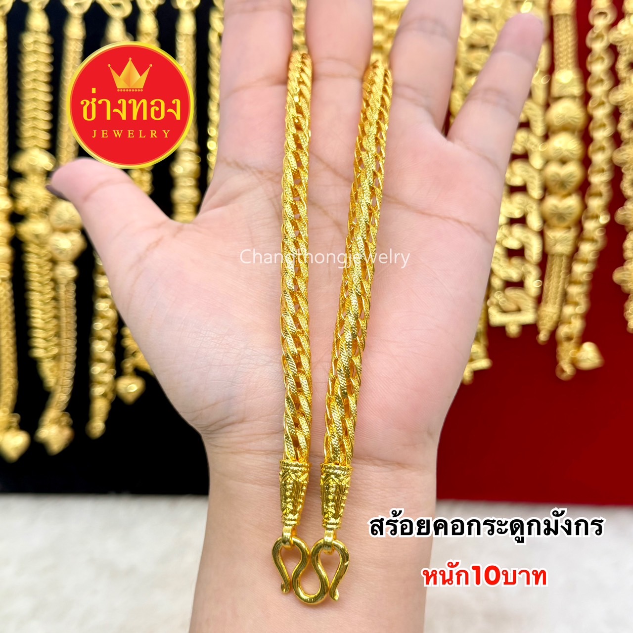 สร้อยคอกระดูกมังกร10บาท