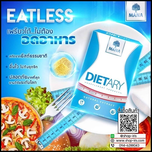 MANA Dietary มานา ไดเอท