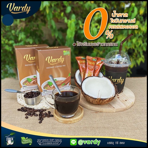 กาแฟวาร์ดี้ Vardy Instant Coffee Mix